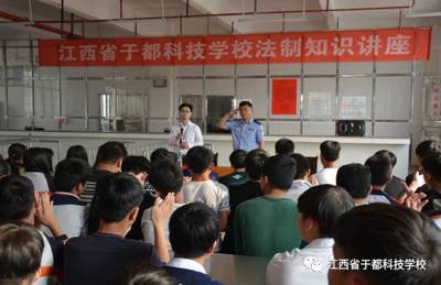 增强法制观念，共筑和谐校园——江西省于都科技学校法治教育纪实